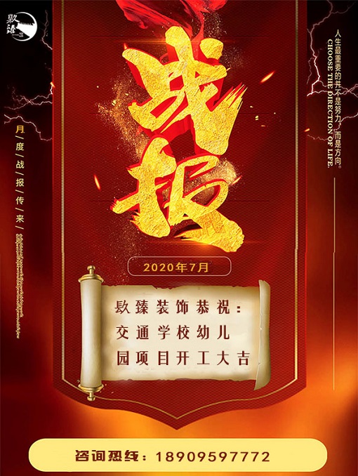 銀川幼兒園裝修|銀川幼兒園裝修設(shè)計(jì)|镹臻設(shè)計(jì) 戰(zhàn)報(bào)-1.jpg