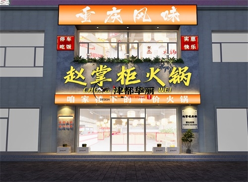 銀川趙掌柜火鍋店設計裝修方案鑒賞|銀川火鍋店設計裝修公司推薦