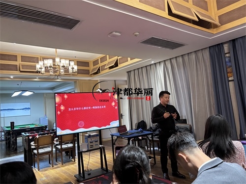 設計裝修公司總結會及動員會|津都華麗設計