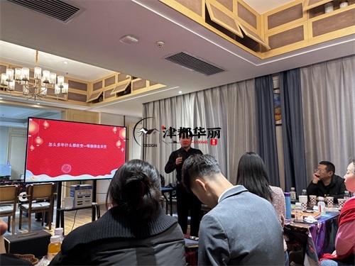 設計裝修公司總結會及動員會|津都華麗設計