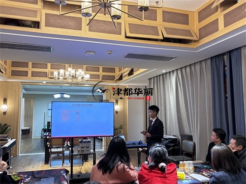 設計裝修公司總結會及動員會|津都華麗設計