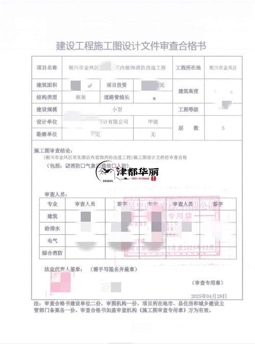 銀川酒店消防設計項目|津都華麗設計