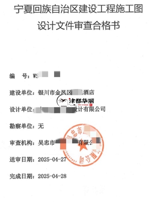 銀川酒店消防設計項目|津都華麗設計