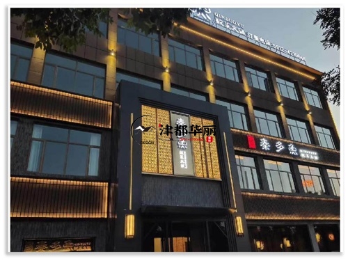 銀川火鍋店裝修設(shè)計(jì)項(xiàng)目|津都華麗設(shè)計(jì)
